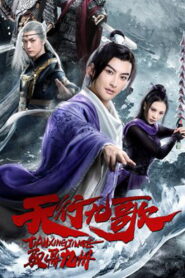 The Imperial Swordsman (2019)
