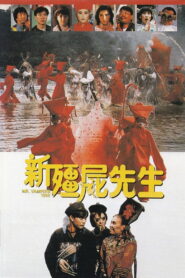 Mr. Vampire 5 (1992) ผีกัดอย่ากัดตอบ 5