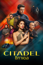Citadel ซิทาเดล พากย์ไทย