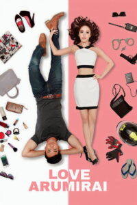 Love Arumirai (2015) เลิฟอะรูมิไลค์ รักอะไรไม่รู้