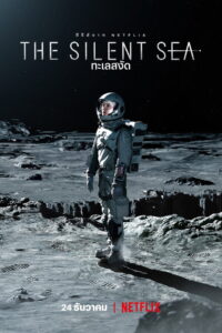 The Silent Sea Season 1 ครบทุกตอน พากย์ไทย