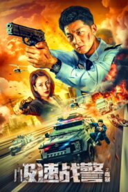 Extreme Speed Police The War on Drugs (2024) ทีมสืบติดสปีด