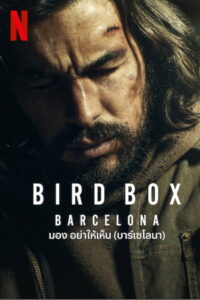 Bird Box Barcelona (2023) มอง อย่าให้เห็นมอง (บาร์เซโลนา)