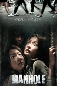 Manhole (2014) ปริศนาฆาตกรวิปริต