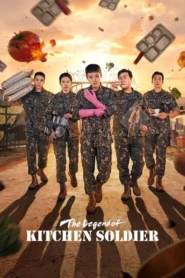 The Legend of Kitchen Soldier บันทึกครัวค่ายทหาร ซับไทย