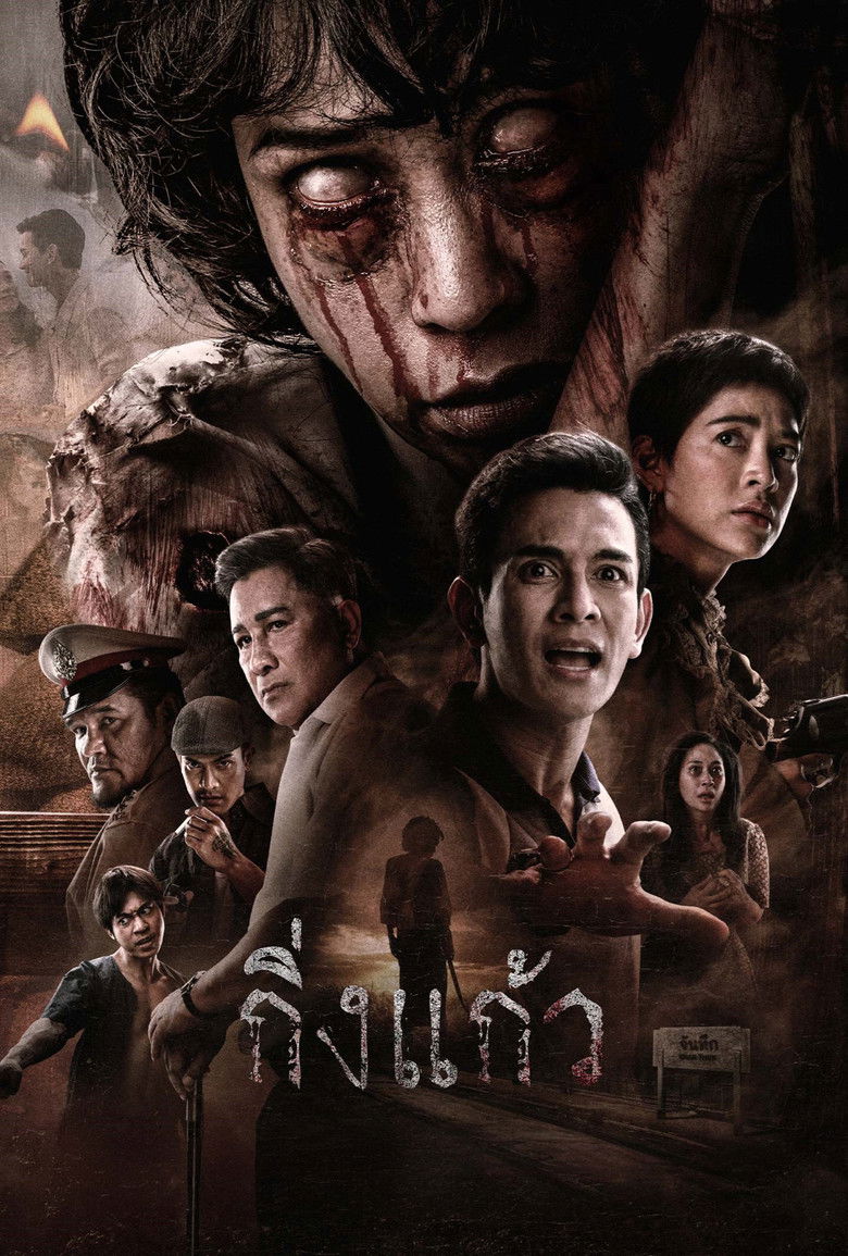 Kingkaew (2026) กิ่งแก้ว