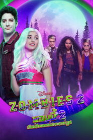 Zombies 2 (2020) ซอมบี้ 2 เชียร์ลีดเดอร์ปะทะแวร์วูฟ