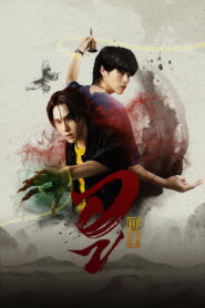 Wu อู พากย์ไทย