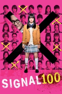 Signal 100 (2020) 100 สัญญาณสยองสั่งตาย