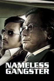 Nameless Gangster (2012) อภิมหาสงครามมาเฟีย