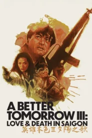 A Better Tomorrow 3 (1989) โหด เลว ดี 3