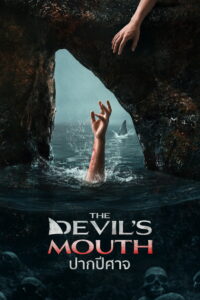 The Devil’s Mouth (2026) ปากปีศาจ