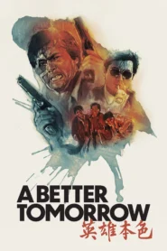 A Better Tomorrow (1986) โหด เลว ดี