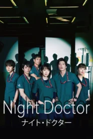 Night Doctor ทีมหมอเวรดึก ซับไทย