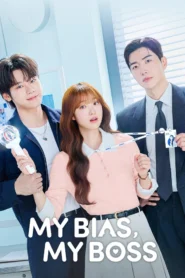 My Bias My Boss เมื่อเมนฉันเป็นประธานบริษัท ซับไทย