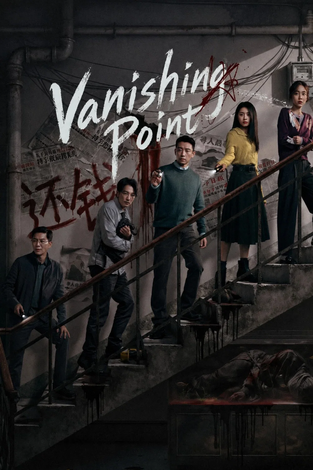 Vanishing Point (2026) คดีลึกตึกลับ